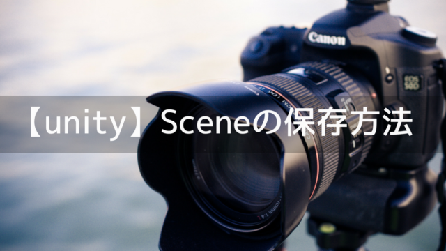 Scene保存方法