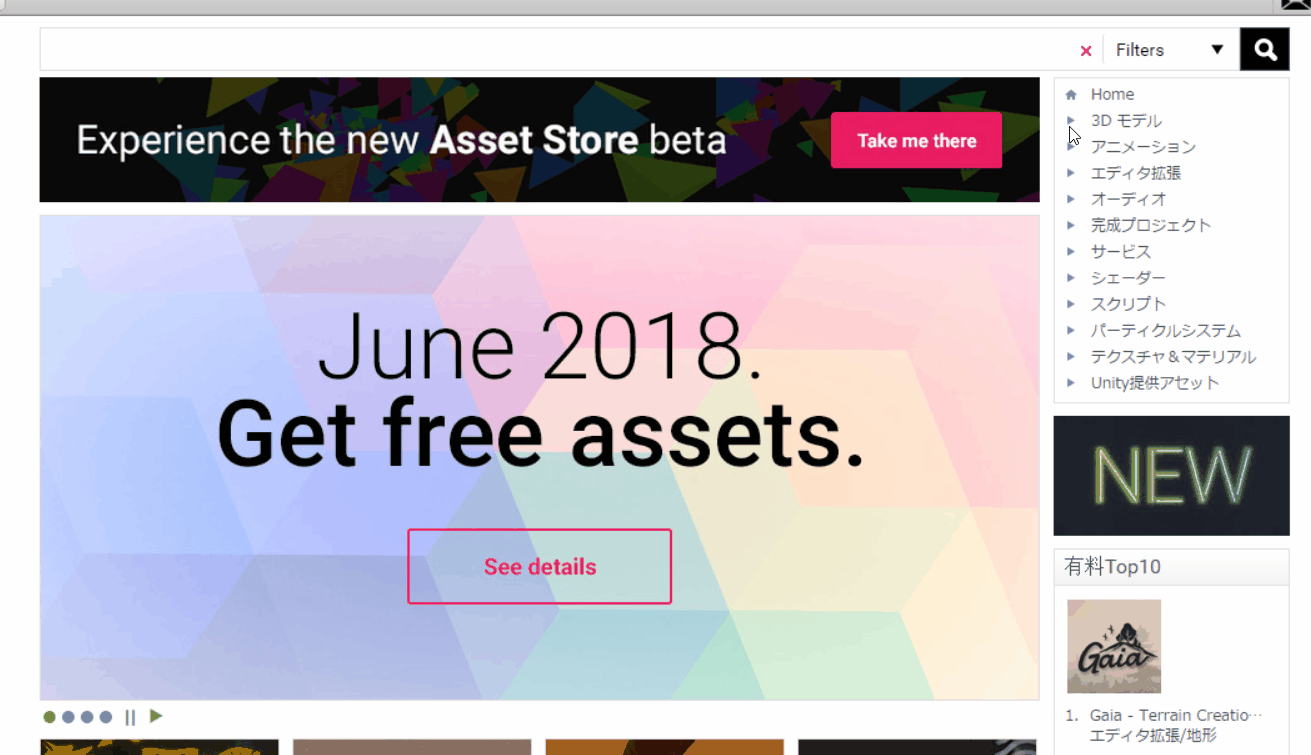 Asset Store探す