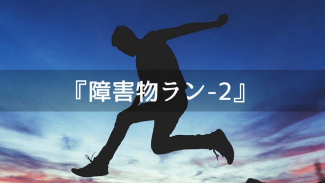 Unity3Dサンプルゲーム【障害物ラン】2記事目