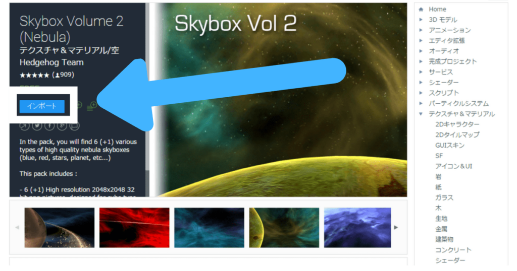 skybox-volumeをインポートする