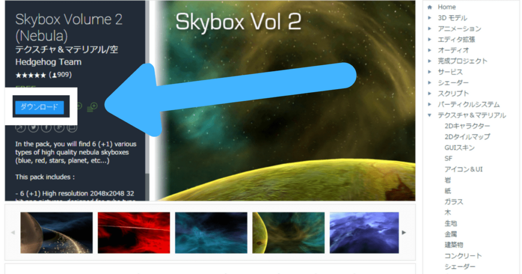 skybox-volumeをダウンロードする