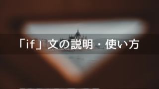 C#でのif、if-else文の説明・使い方