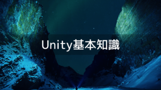 初心者向けunity オブジェクトを削除する方法 Unishar ユニシャー