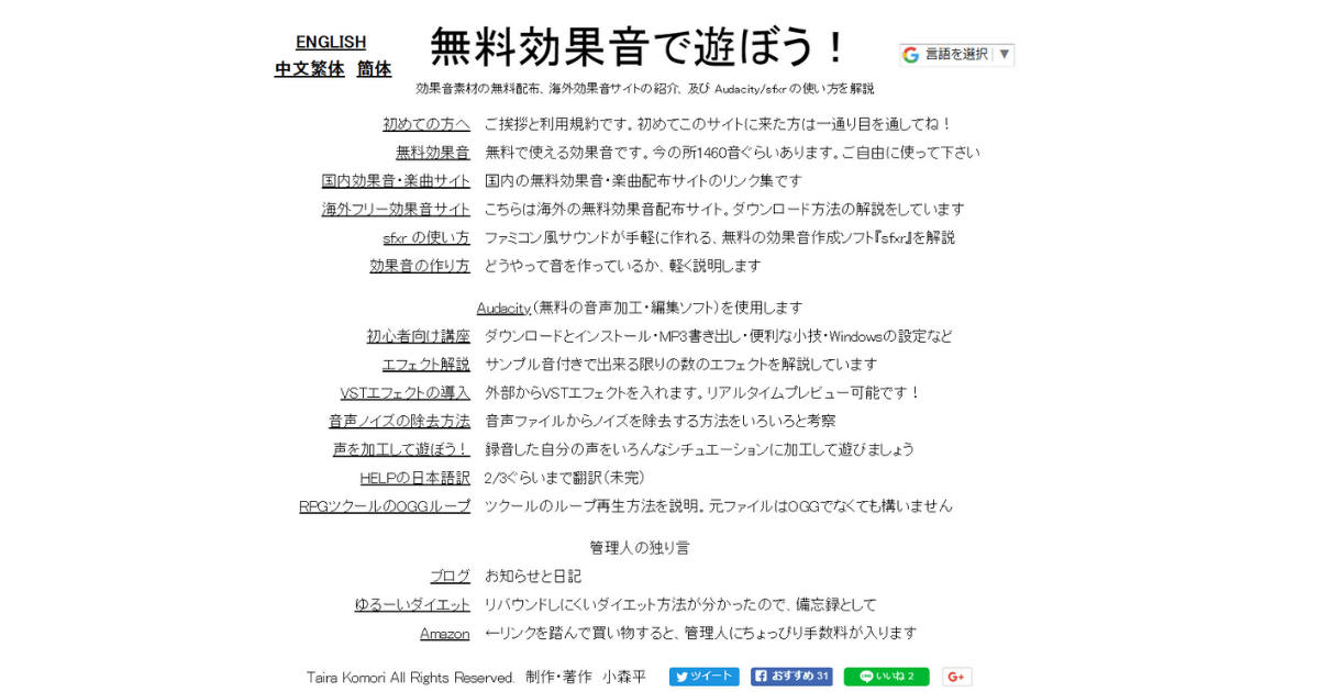 フリー音楽素材「無料効果音で遊ぼう」