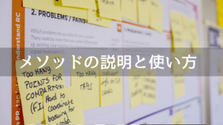 C#でのメソッドの説明と作り方