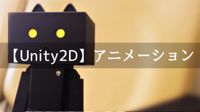 スプライトアニメーション