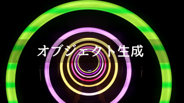 Instantiateメソッドの説明