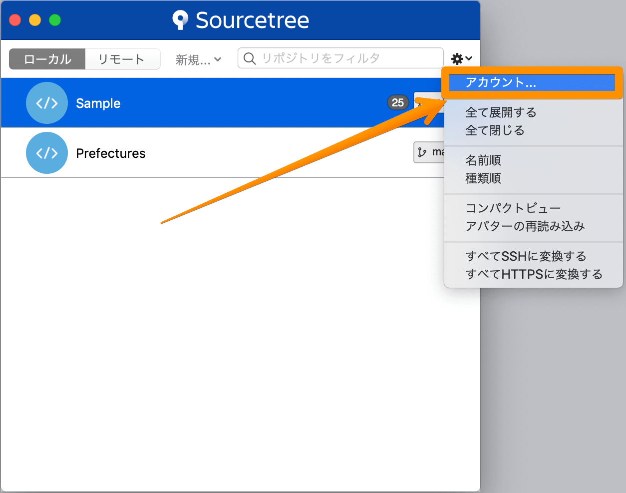 SourcetreeにGitHubアカウントを追加する