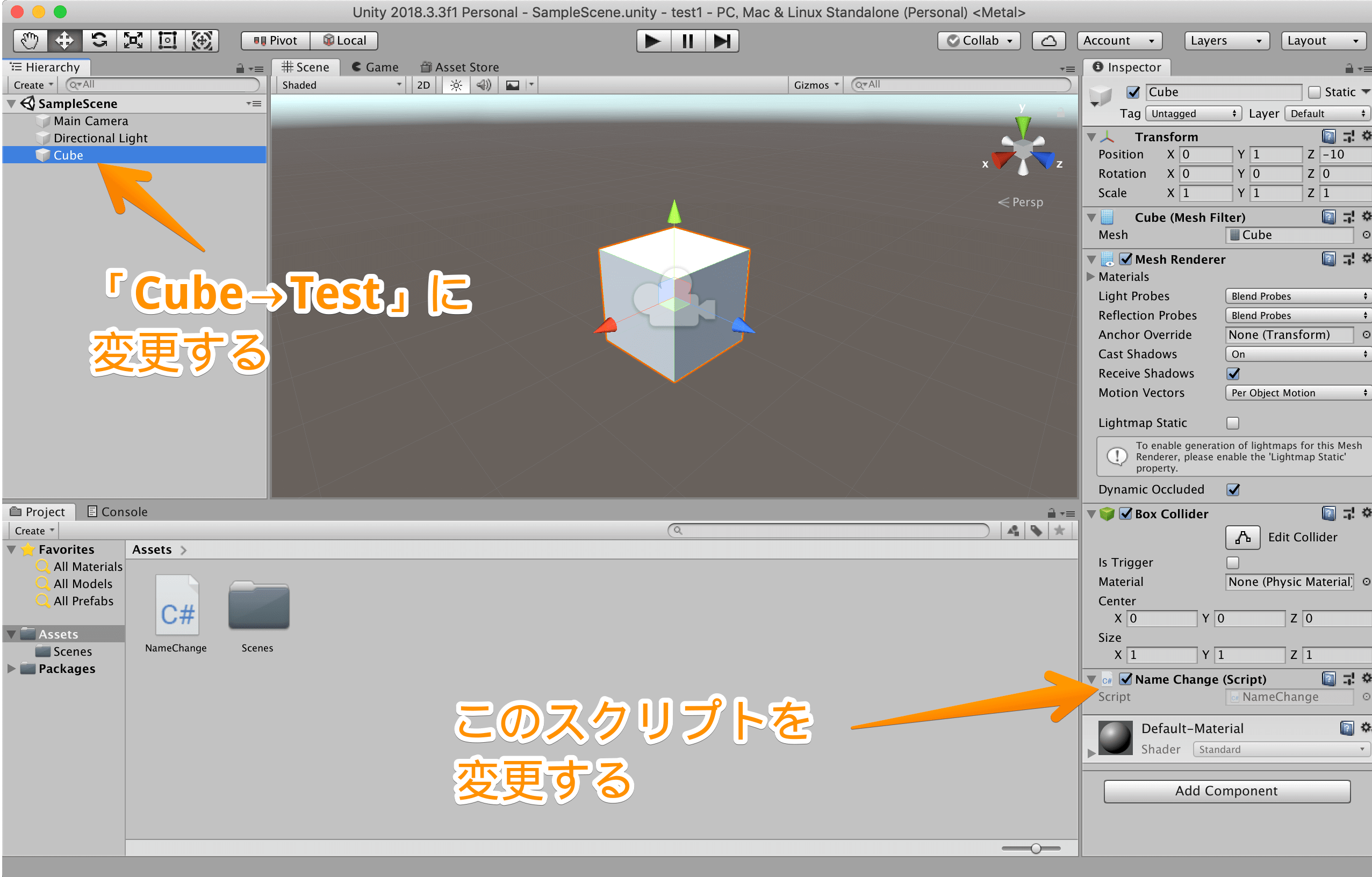 【Unity】ゲームオブジェクトの名前をスクリプトで変更する