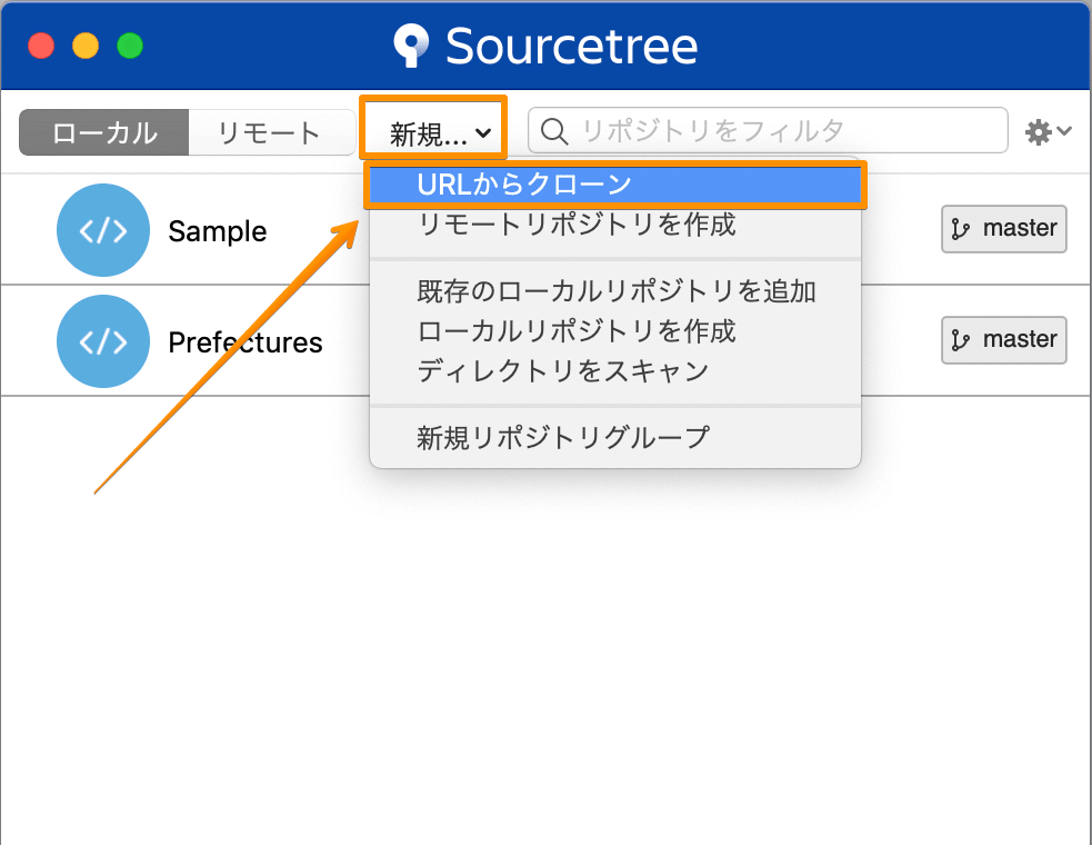 Sourcetreeで「URLからクローン」を押す