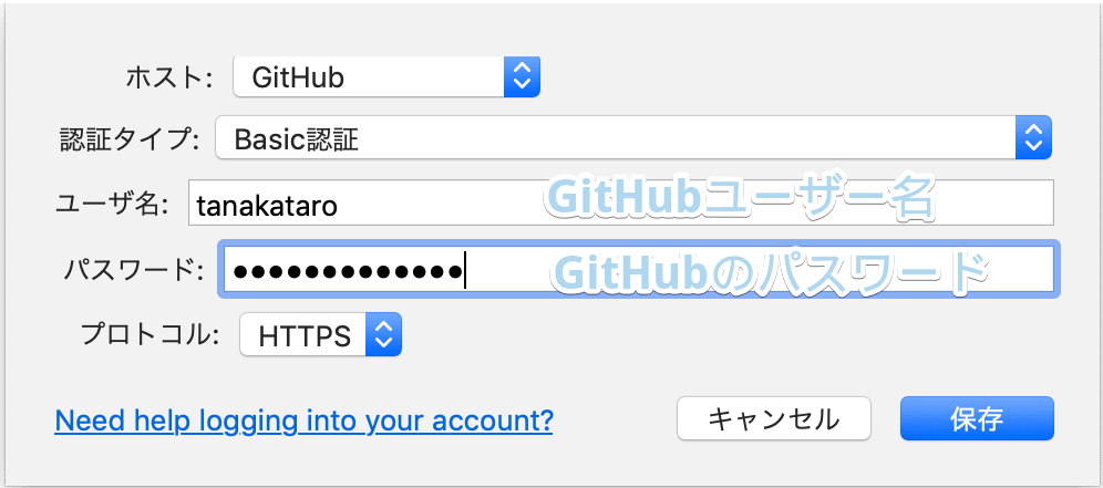 SourcetreeにGitHubアカウントを追加する