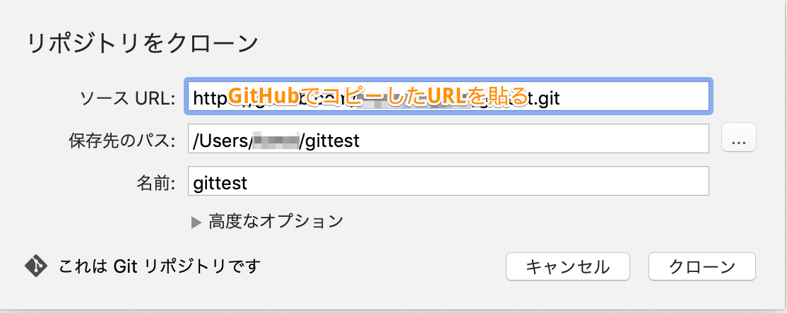 Sourcetreeで「URLからクローン」を押す