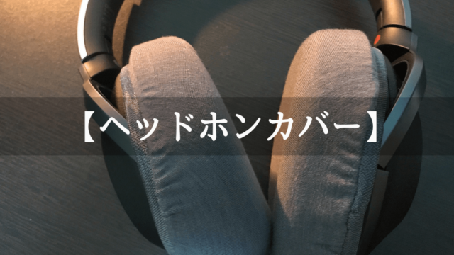 mimimamo スーパーストレッチヘッドホンカバー