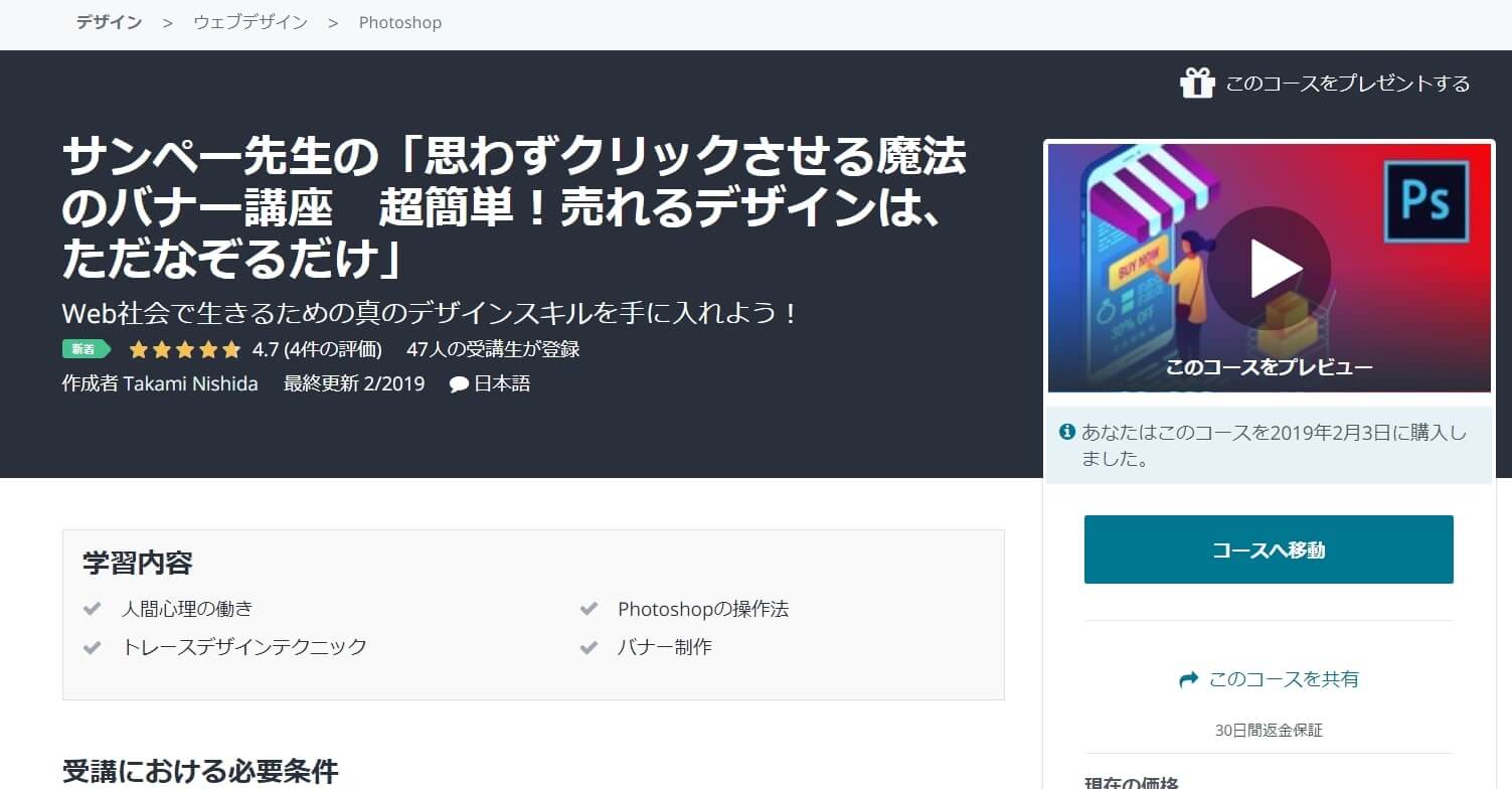 サンペー先生の「思わずクリックさせる魔法のバナー講座　超簡単！売れるデザインは、ただなぞるだけ」 