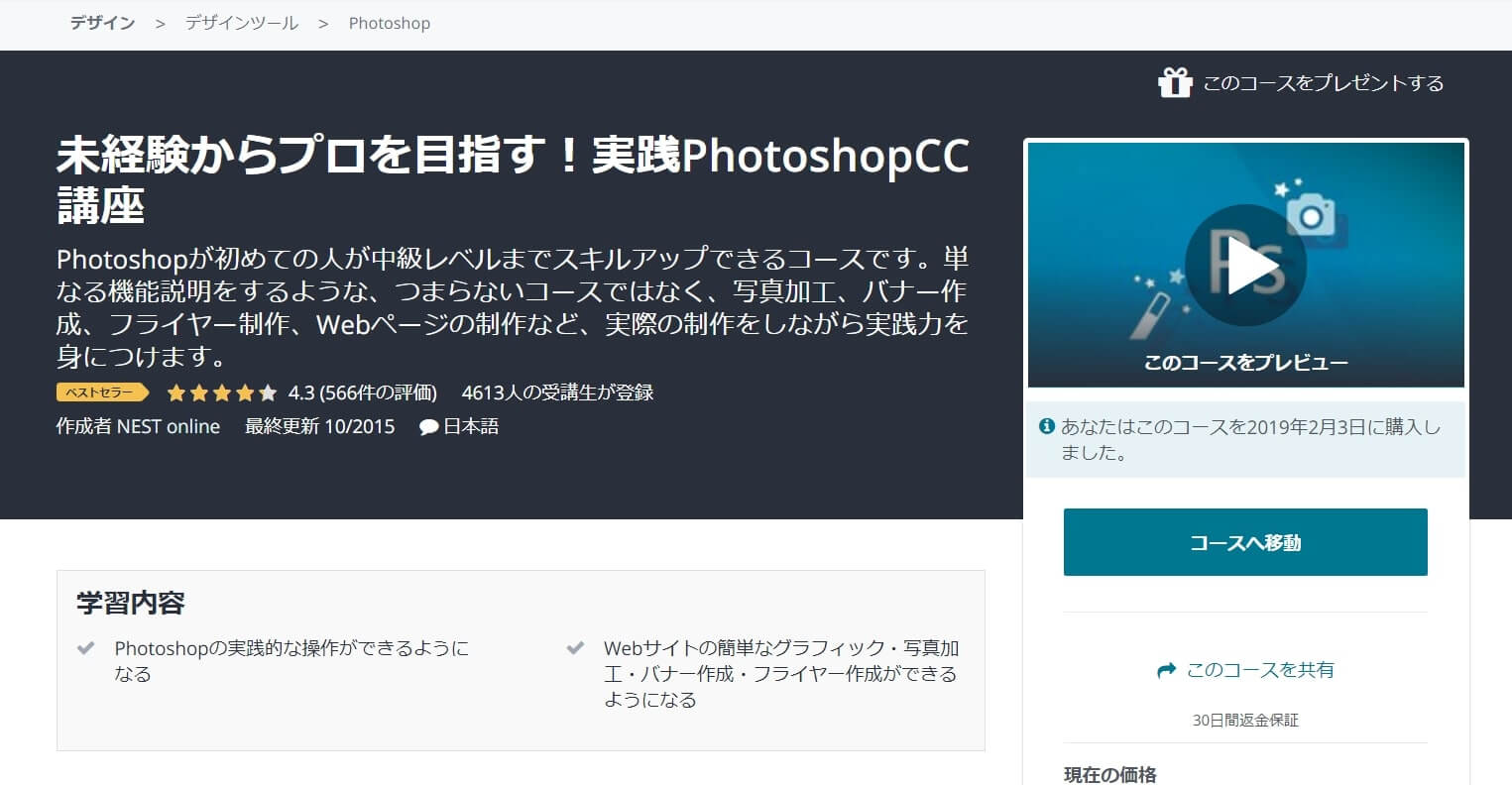 「未経験からプロを目指す！実践PhotoshopCC講座 」