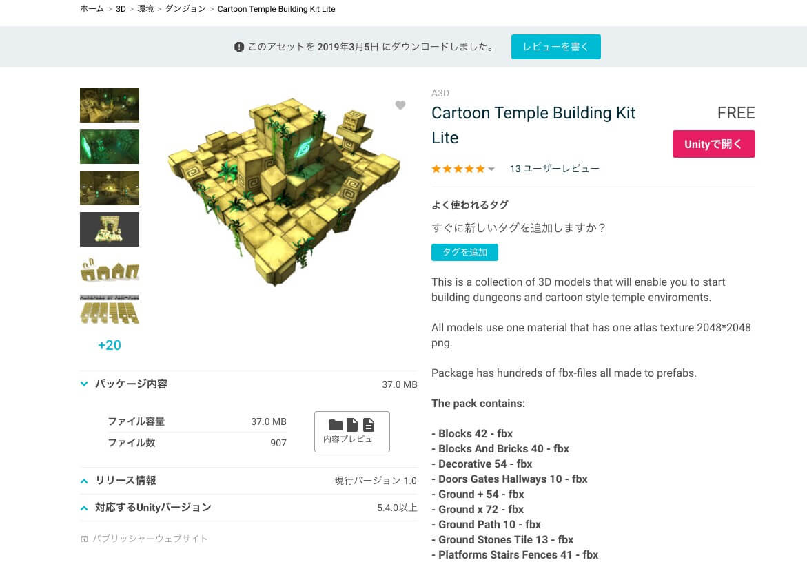 Cartoon Temple Building Kit Liteのアセットページ