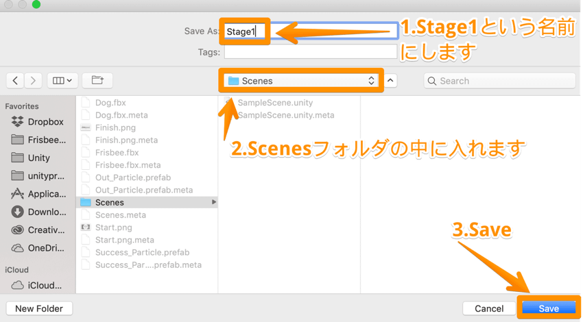 【Unity3Dチュートリアル】シーンを保存する