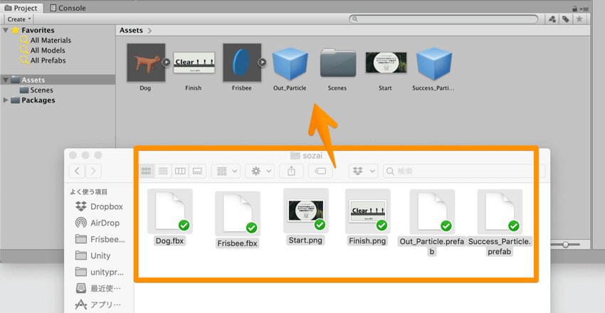 【Unity3Dチュートリアル】プロジェクトに素材を格納する