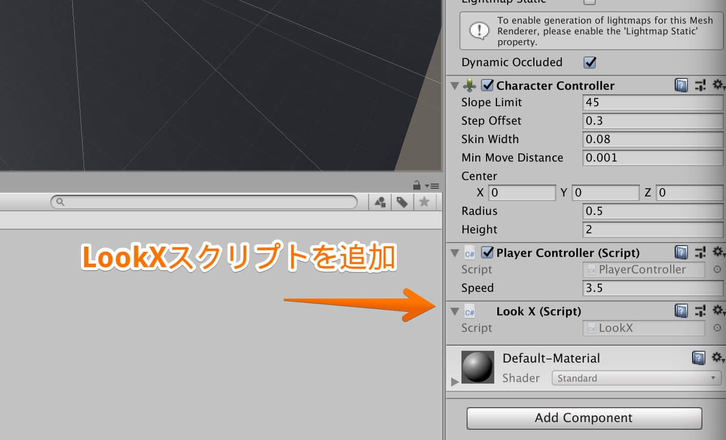 一人称視点で使えるカメラの動きをスクリプトを使って実装する