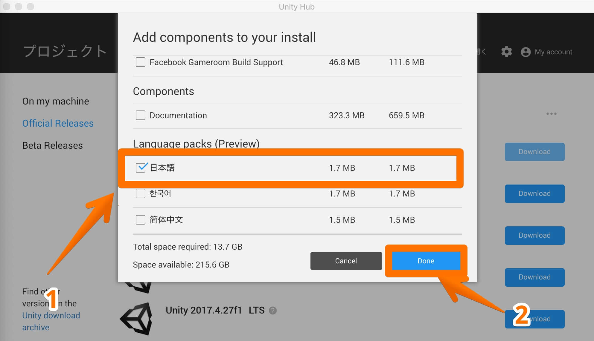 UnityHubで日本語化ようのコンポーネントをインストールする