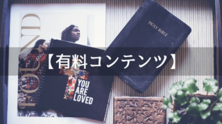 「Unishar-ユニシャー」の有料コンテンツ