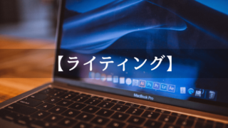 「Unishar-ユニシャー」のライティング依頼