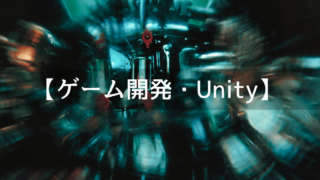 「Unishar-ユニシャー」のゲーム開発依頼