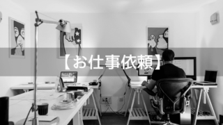「Unishar-ユニシャー」のお仕事依頼